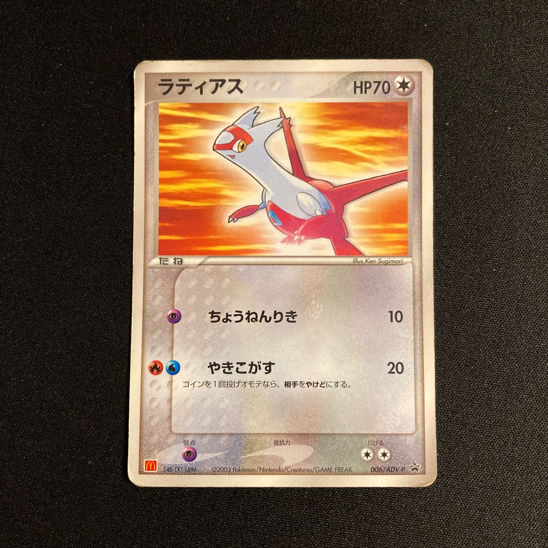 j31 ラティアス プロモ マクドナルド  ポケモン トレトレ ダメージあり