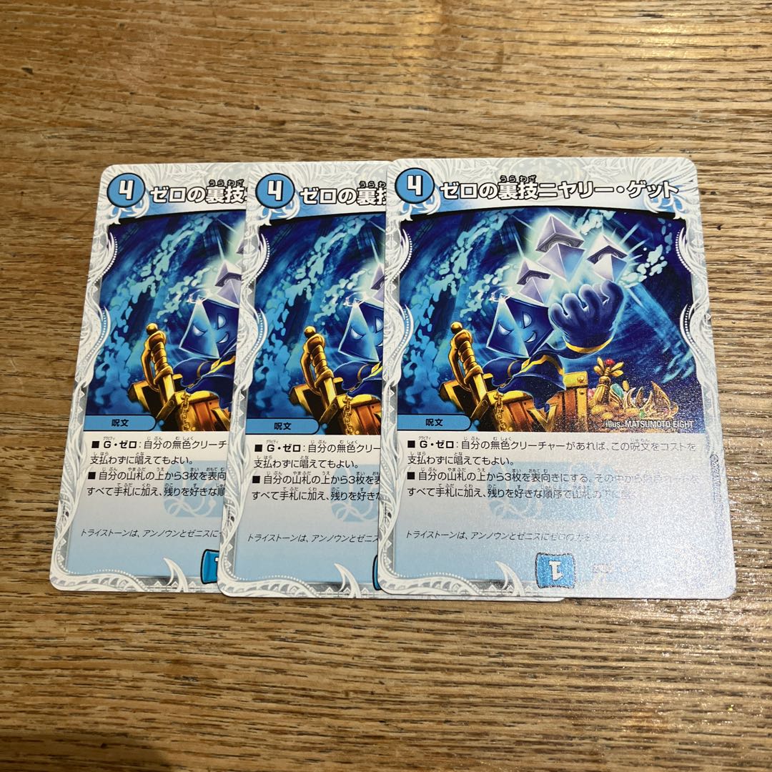 Zero backstage niyary get (Zenith Black Treasure) C T17/T20