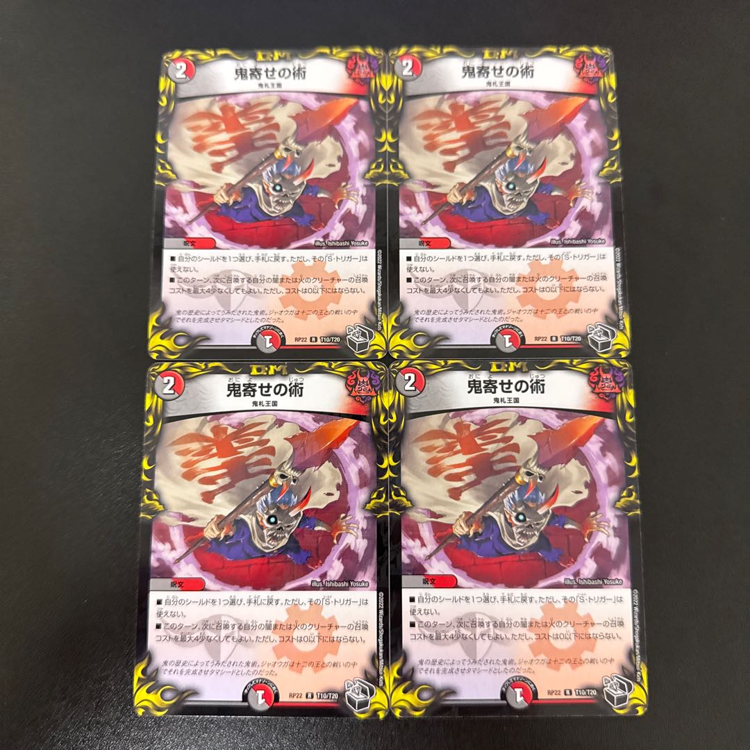 鬼寄せの術(20th黒トレジャー) R-foil T10/T20