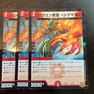 バクエン変怪 ＜シグマ.鬼＞ 5/15