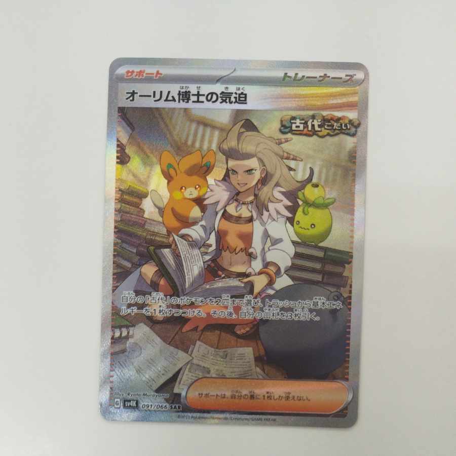 @ @ Dr. Olim's Spirit SAR 091/066 1枚