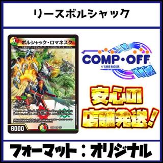 2822 Red-Green-White Borchack (Lease Borchack) Complete Off Duel Masters Deck 1枚