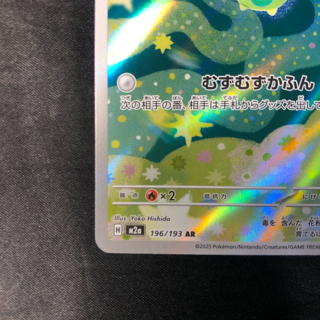 スボミー AR 196/193 1枚