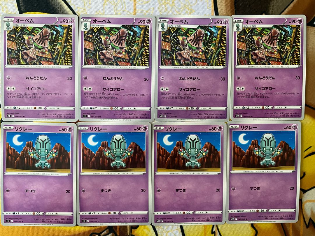ポケモンカード　リグレー　オーベム 1枚