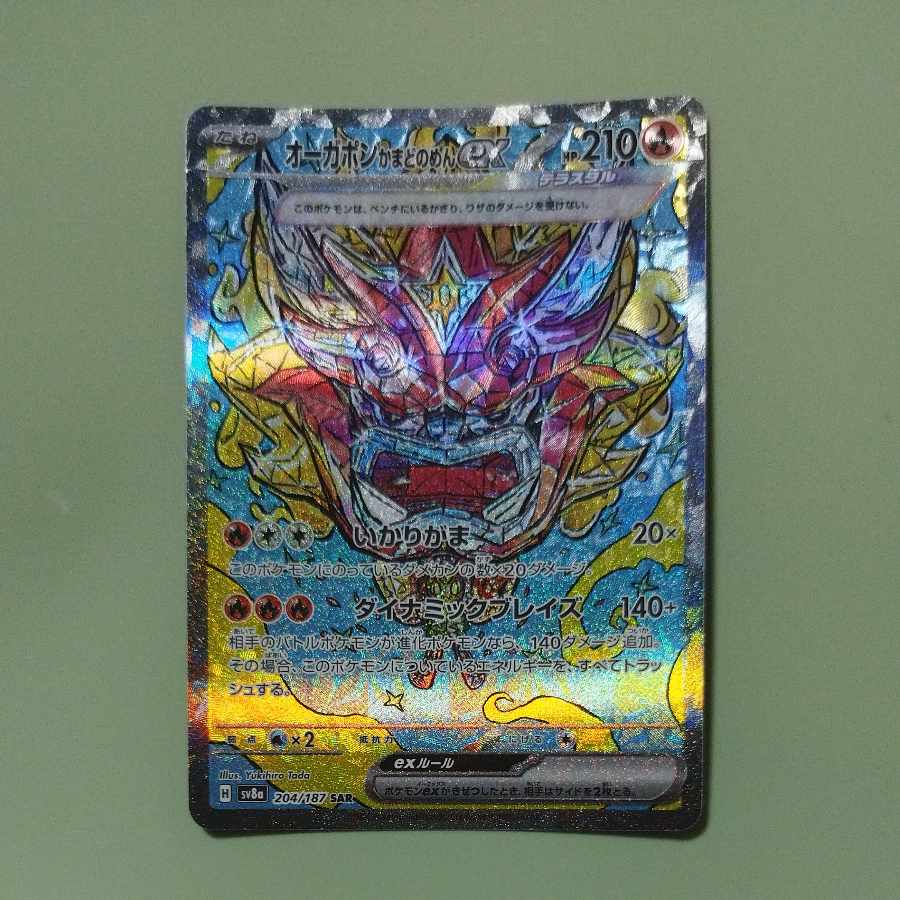 @ @ Ogapon kamado no mene ex SAR 204/187 1枚