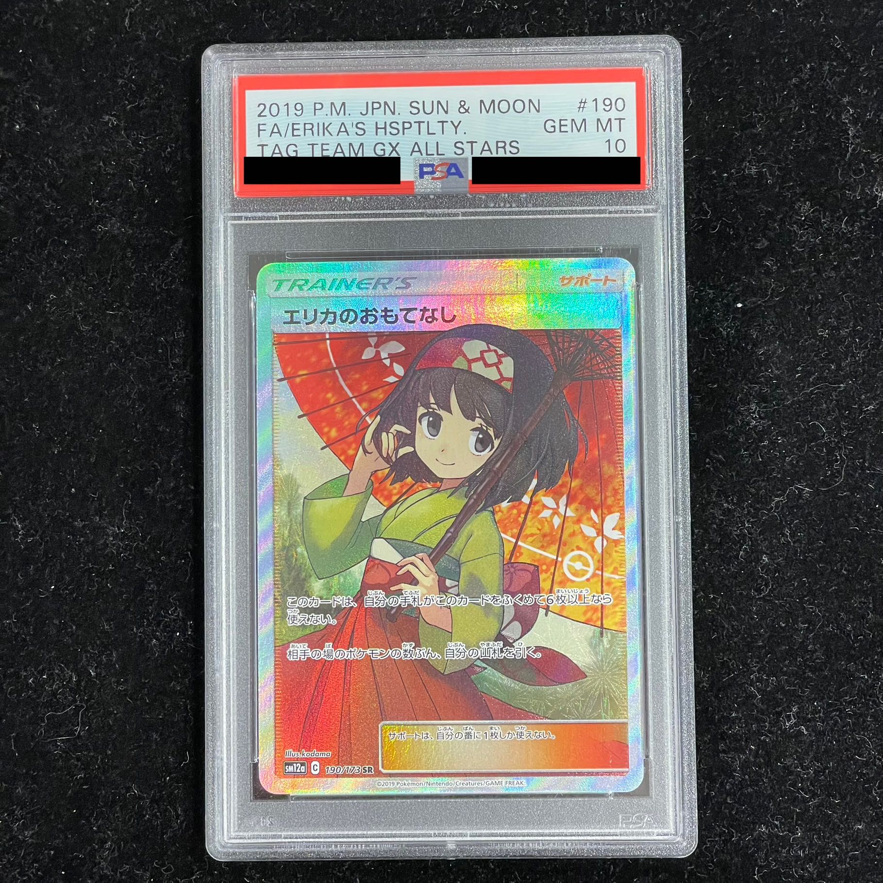PSA10】エリカのおもてなし SR 190/173の通販 土日祝休@magi公式 PSA10】エリカのおもてなし SR 190/173の通販 土日祝休@magi公式