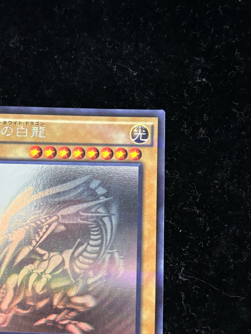 【PSA8】青眼の白龍　ホログラフィックレア　20AP-JP000 Amazon.co.jp: 遊戯王OCG 青眼の白龍 ホログラフィックレア 20AP