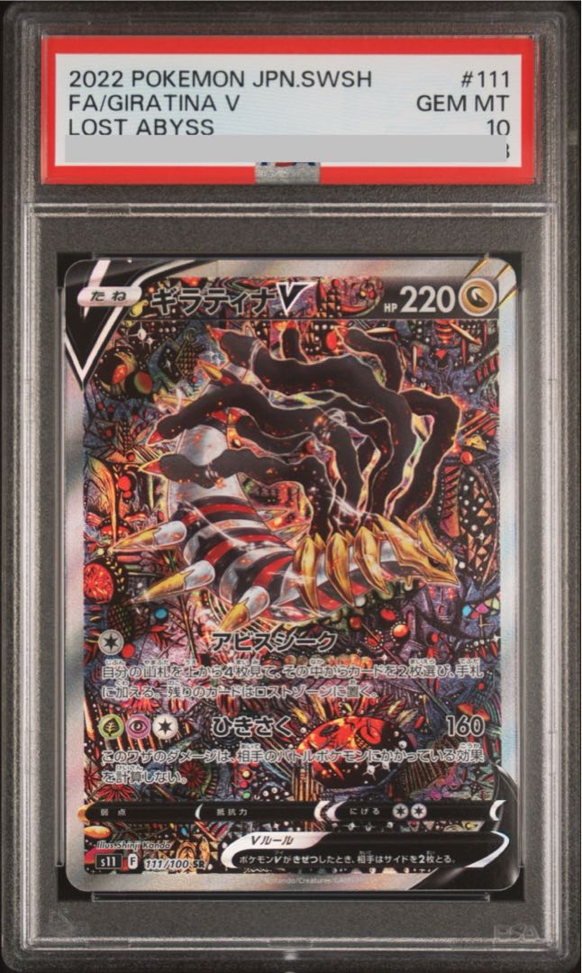PSA10】ギラティナV SR 110/100の通販 土日祝休@magi公式