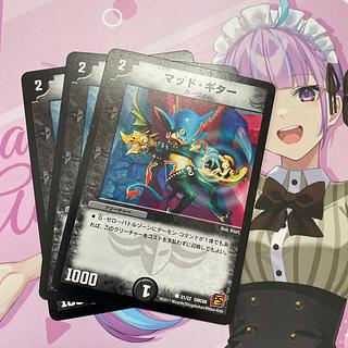 マッド・ギター C 21/22 3枚