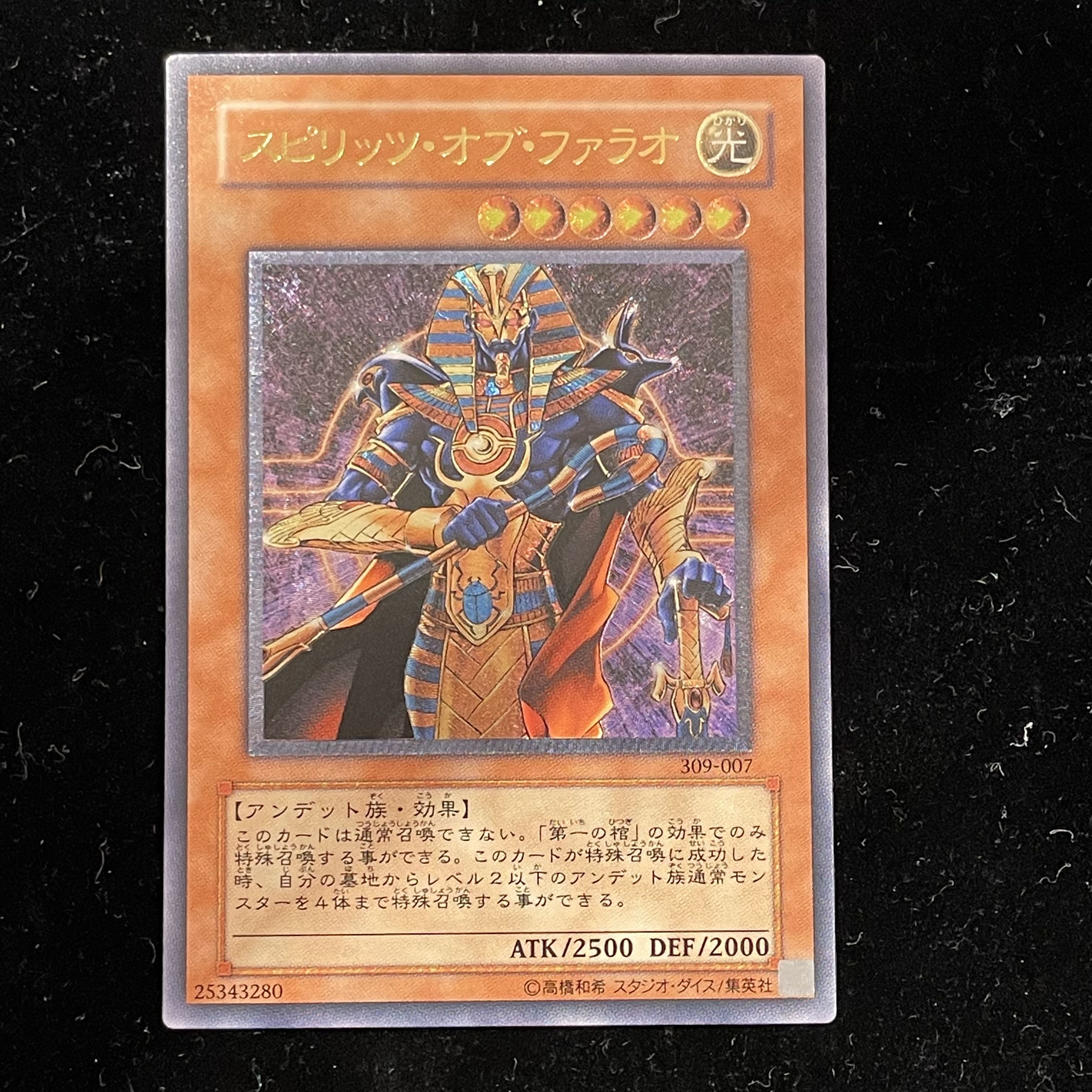スピリッツ・オブ・ファラオ【レリーフ】{309-007 スピリッツ・オブ・ファラオ【レリーフ】{309-007