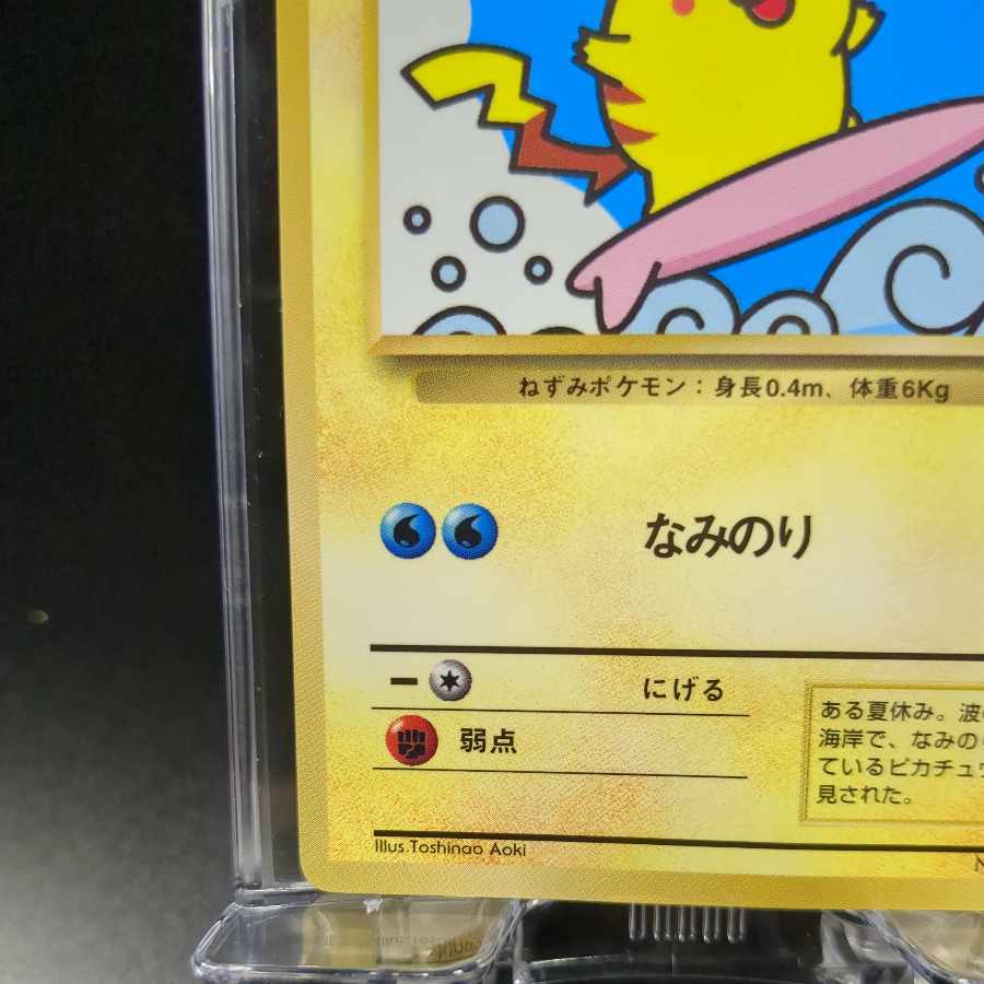 96　なみのりピカチュウ　旧裏　表EX-　裏EX−