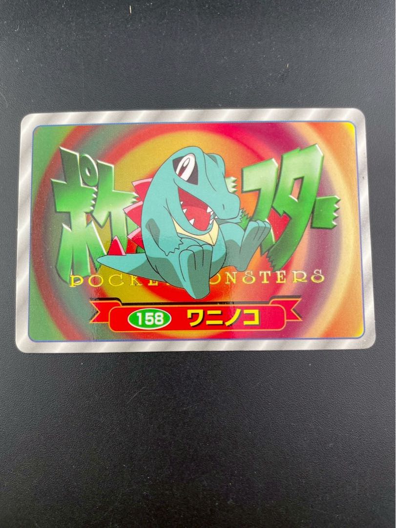 【中古品】ワニノコ　みずてっぽう　158 トップ　トレカ 1枚