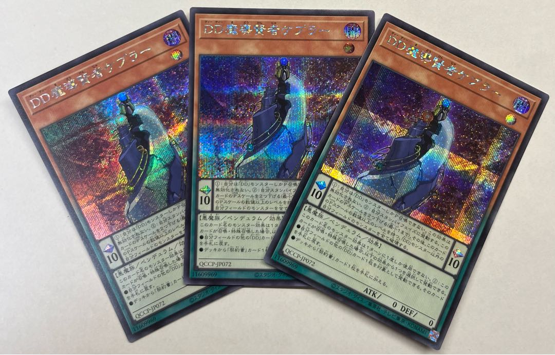 DD魔導賢者ケプラー シークレットレア 3枚セット シクの通販 