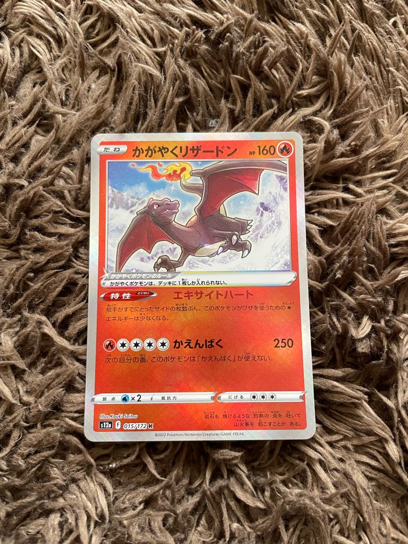 Charizard of Radiance 1枚
