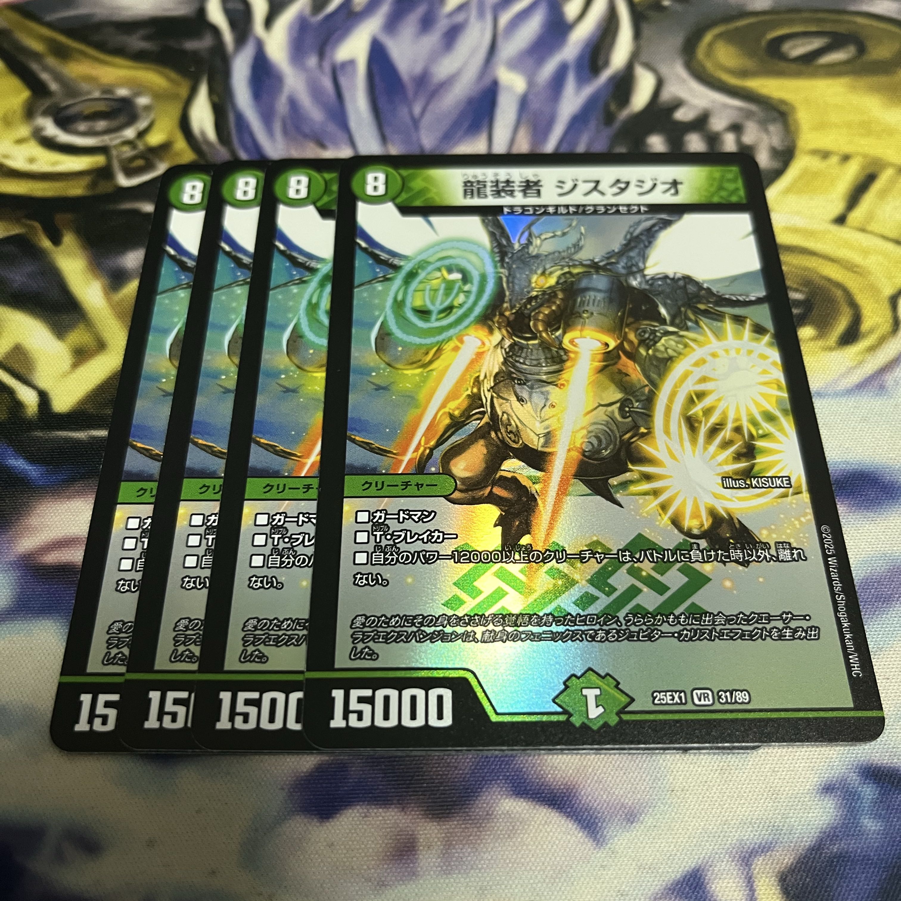 龍装者 ジスタジオ VR 31/89