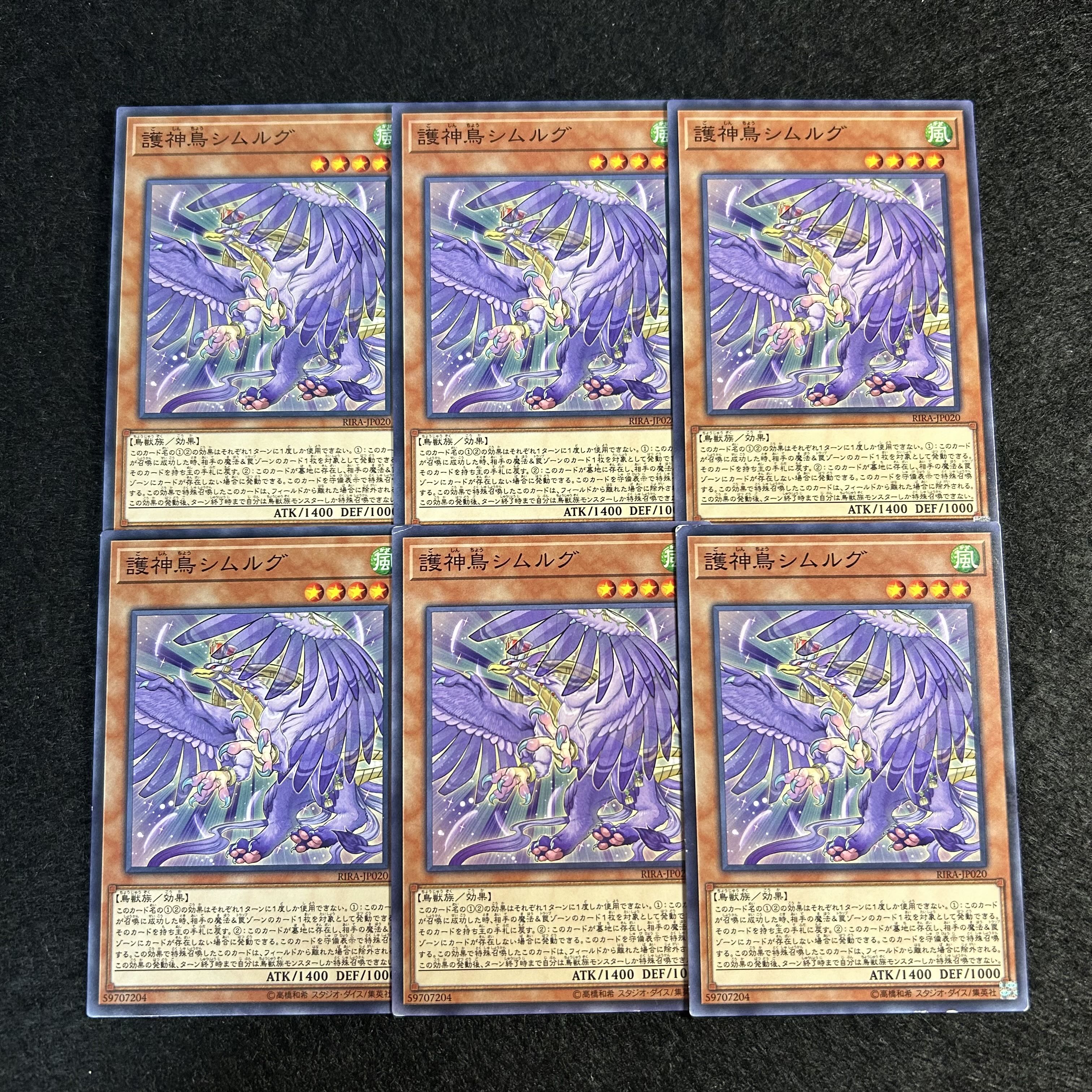 a2140【遊戯王】護神鳥シムルグ　6枚セット 6枚