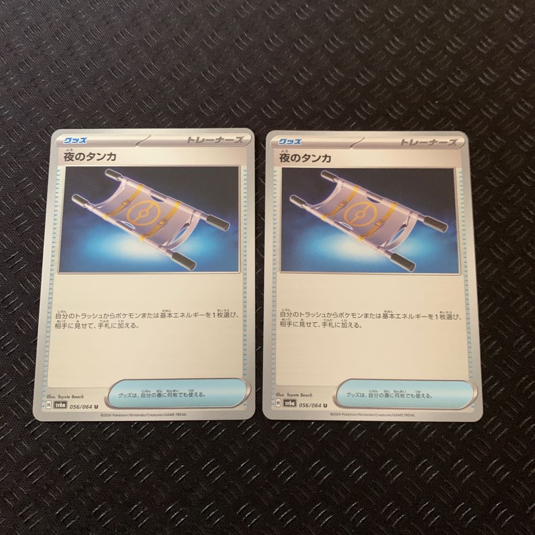 夜のタンカ U 056/064 1枚