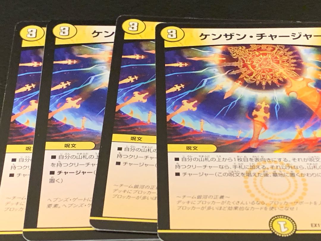 ケンザン・チャージャー  1枚