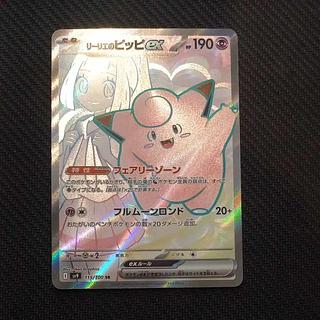 リーリエのピッピ sr」の激安通販 | magi リーリエのピッピ sr」の激安通販 | magi