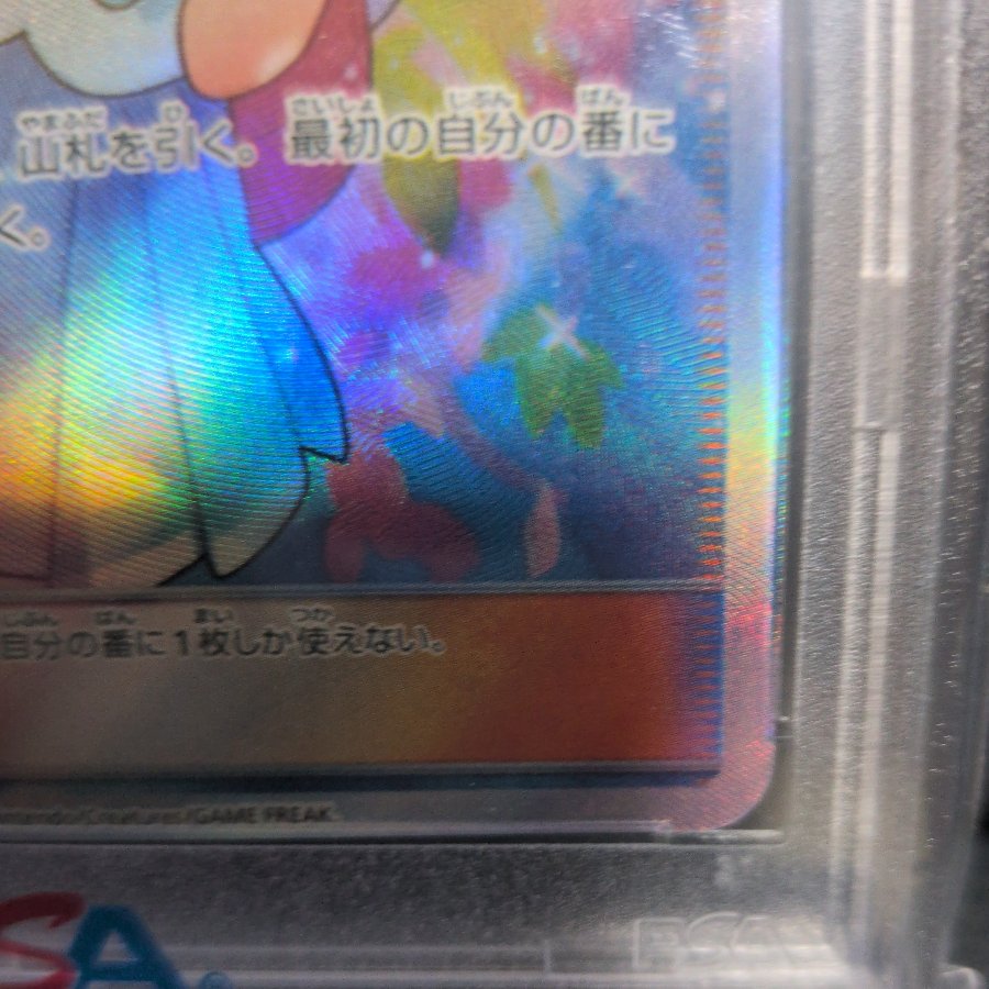 PSA10 PSA10 リーリエ SR がんばリーリエ SR 119/114 1枚