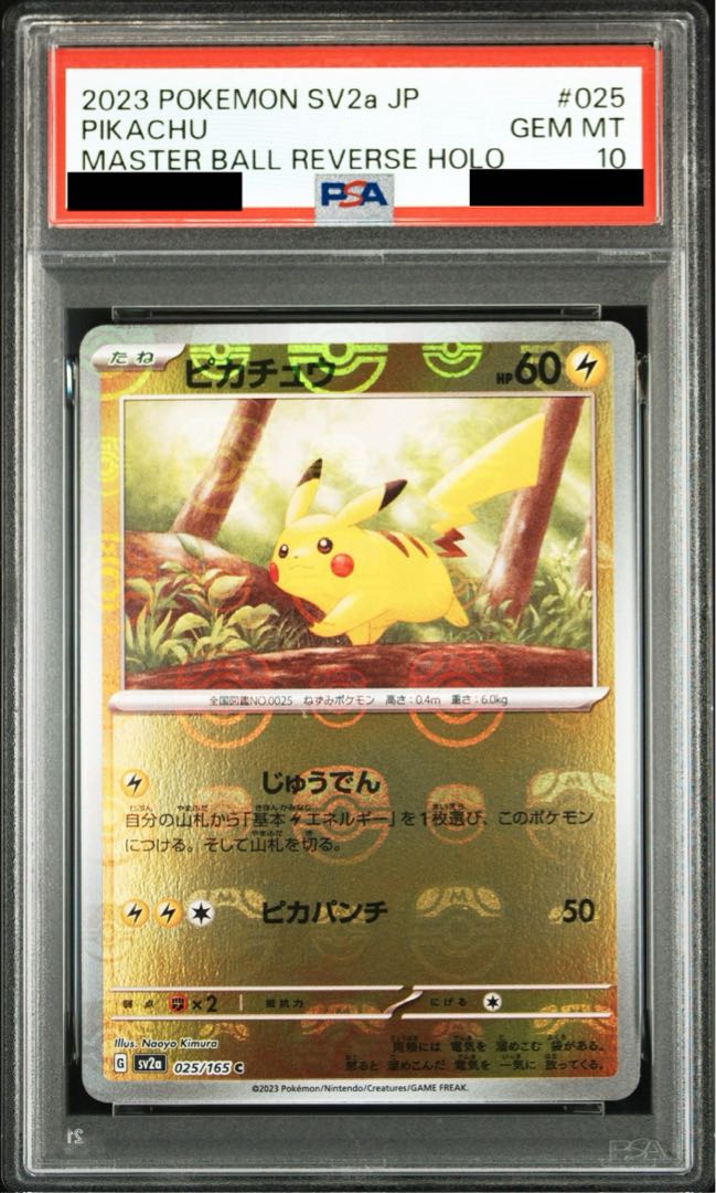 PSA10] Pikachu (Master Ball Pattern/Mirror) C 025/165 1枚