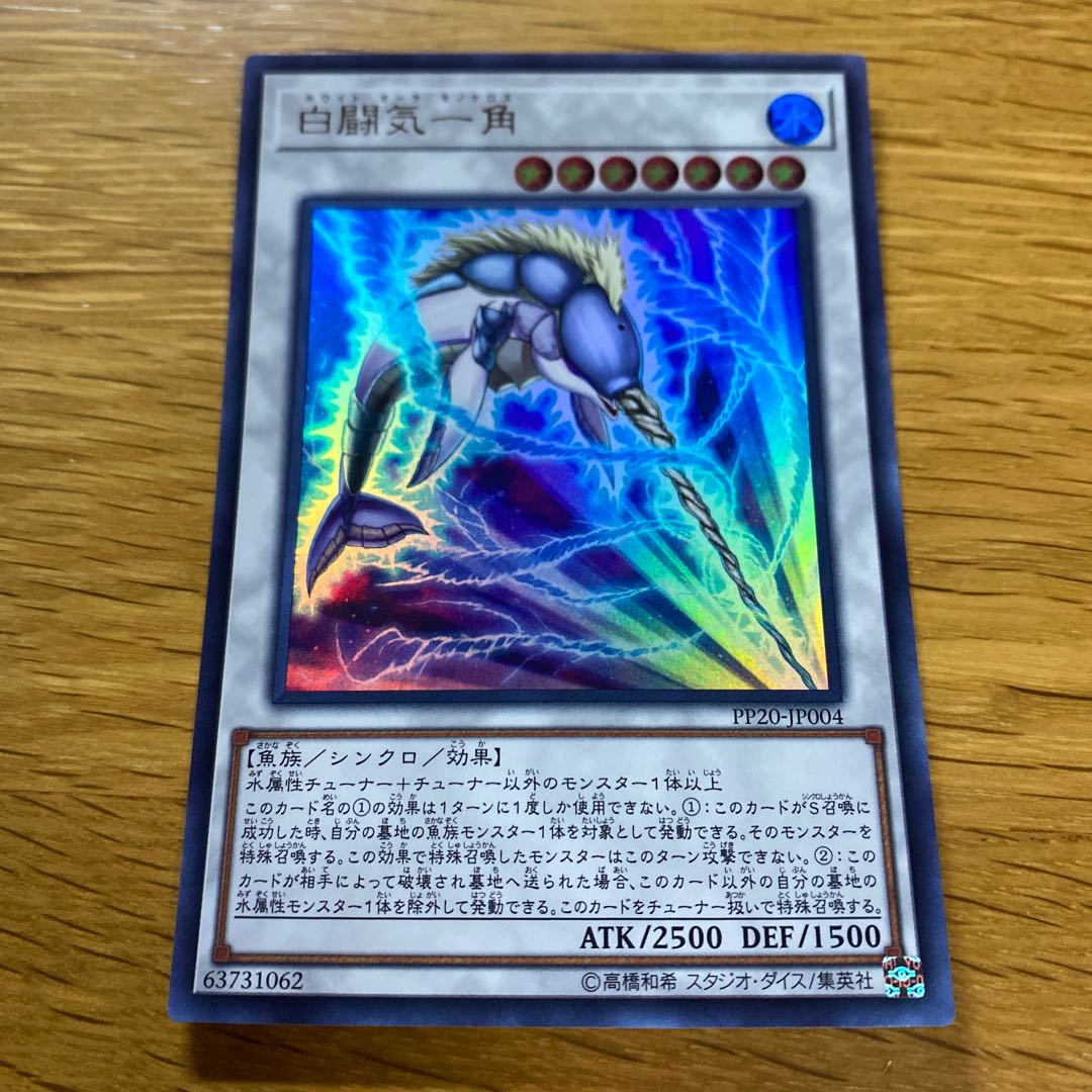White Aura Monoceros Ultra Rare JP004 1枚