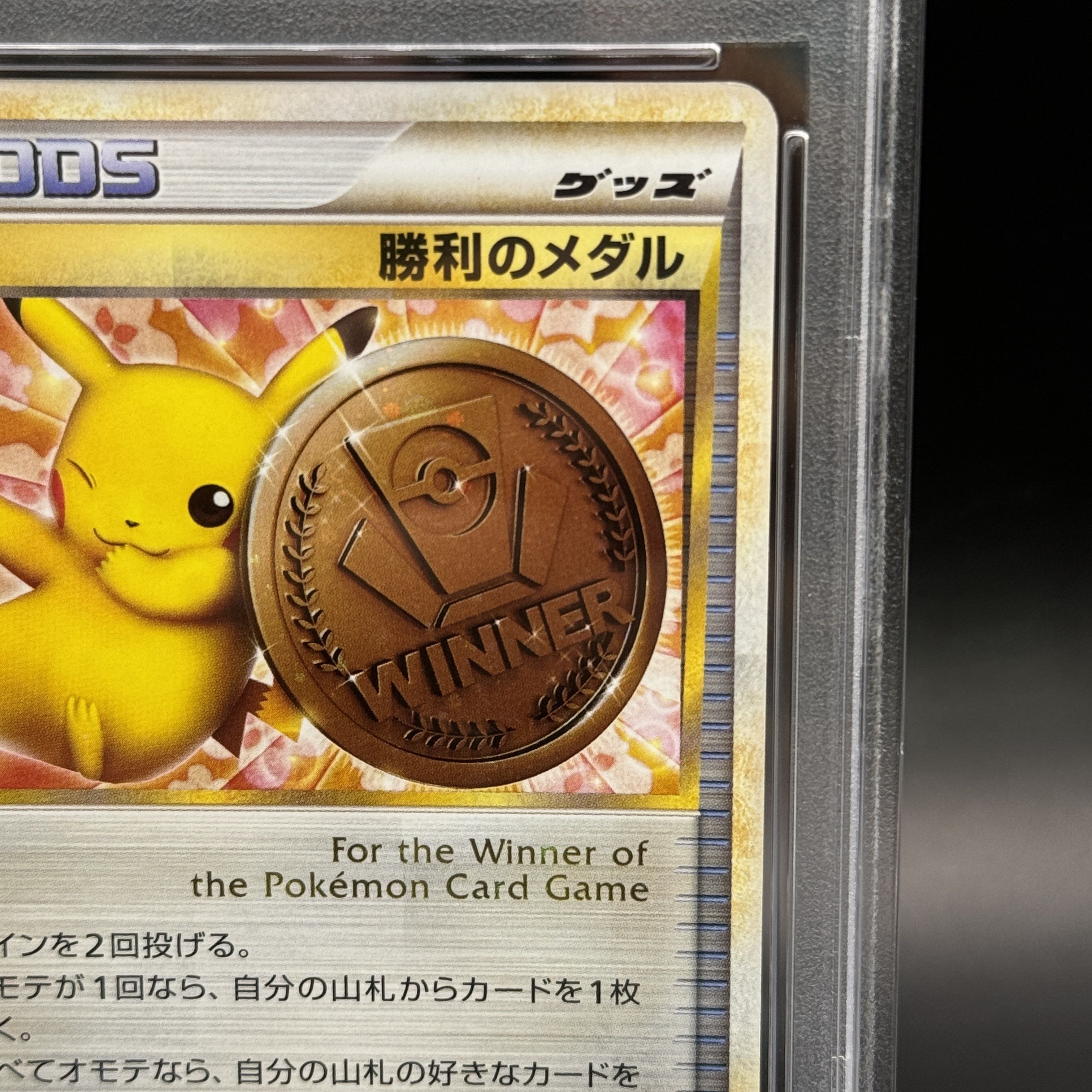 PSA10] Medal of Victory (Bronze 2009/Pikachu) PROMO 031/L-P