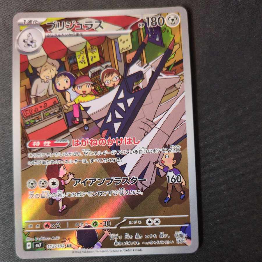 Pokémon Cards AR Summary Set of 5 Taggingle Appletun FlappleElectrike Bridgeras