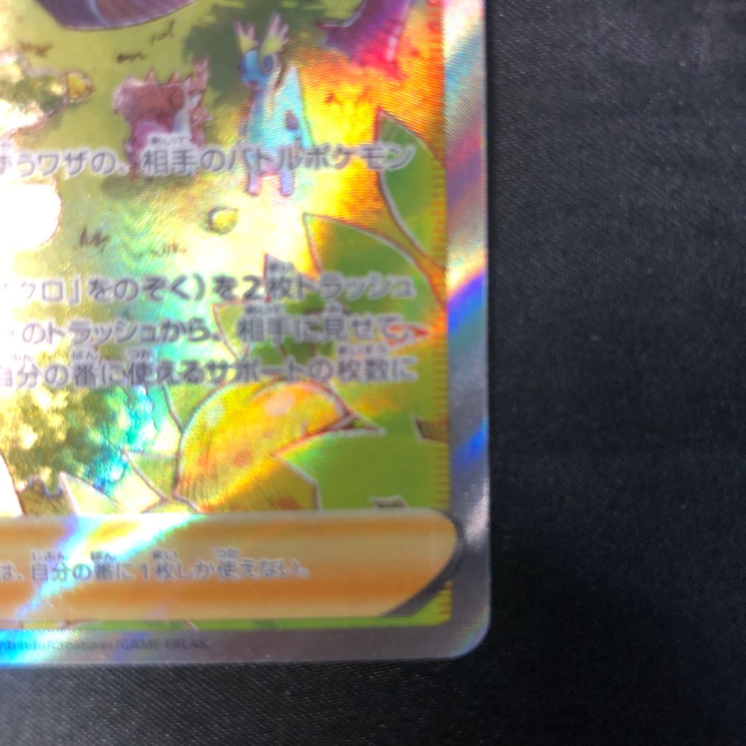 Pomegranate SAR 238/172 1枚