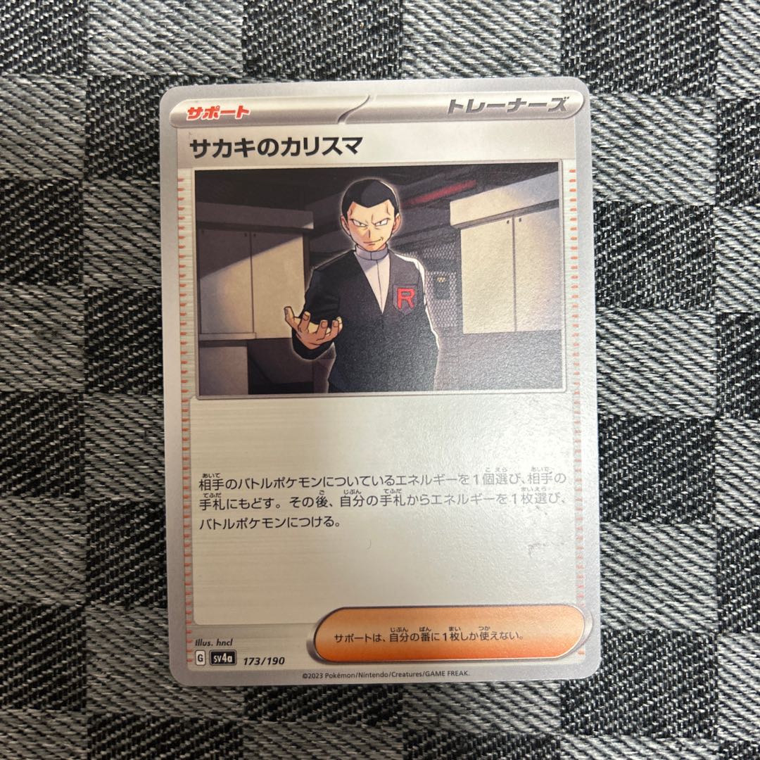 SaKiawe's Charisma 173/190 1枚