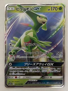 ビリジオンGX　RR 1枚