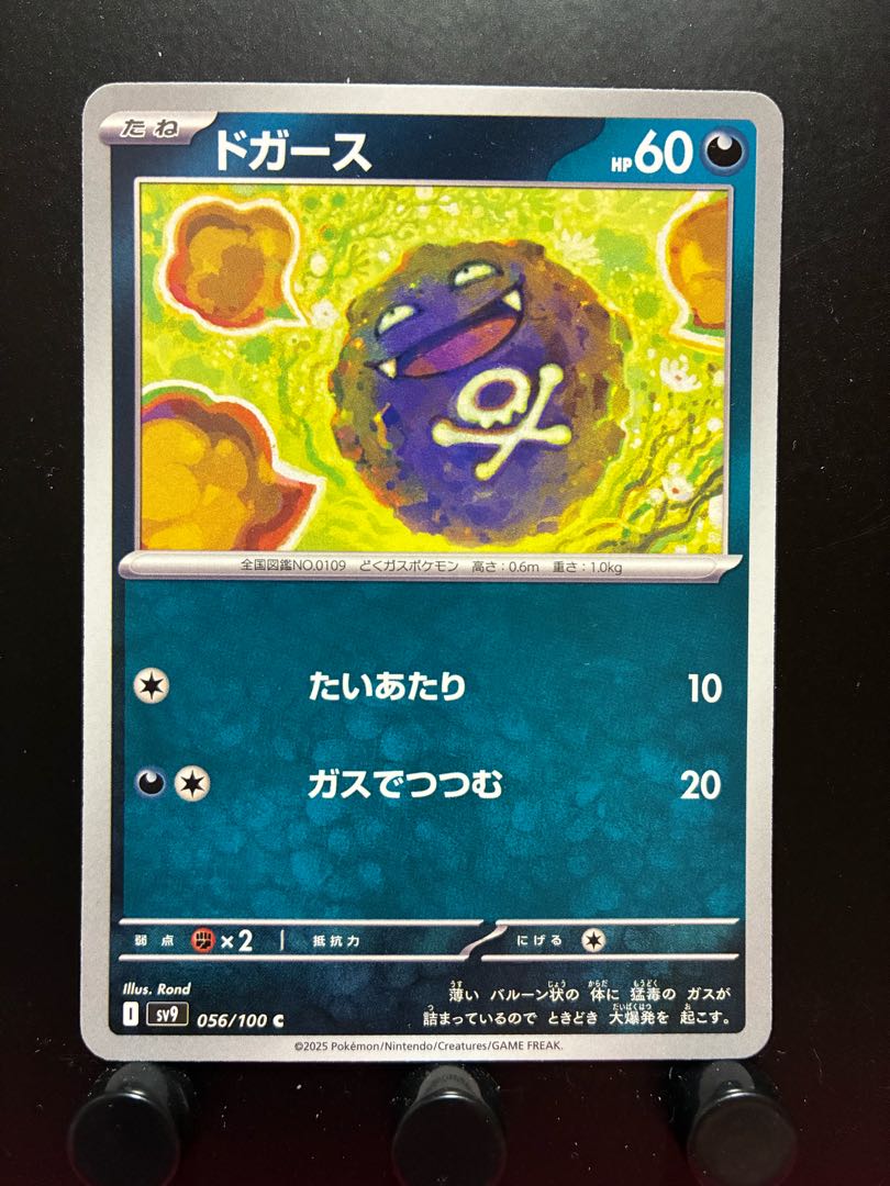 Rakurakudo] Pokeka Koffing