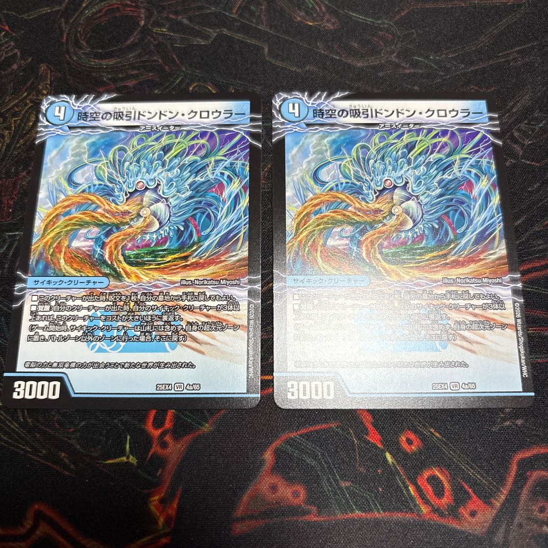 [2 sheets] Space-Time Suction Dondon Crawler｜New World Invigorationist Cyber NX World VR 4a/65｜4b/65 2枚