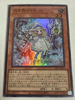 Lisette of the White Forest [Super] {INFO-JP014} 1枚