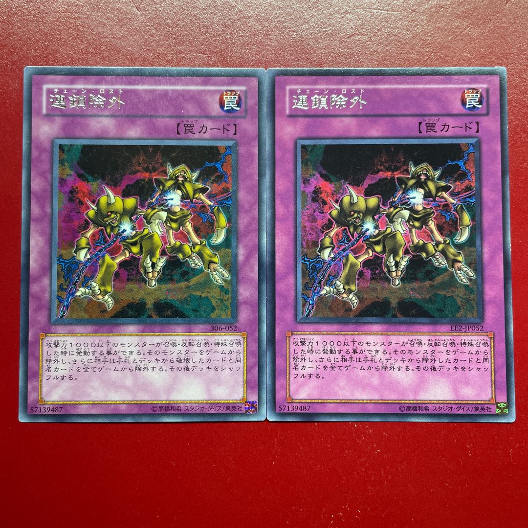 遊戯王 連鎖除外 レア 字レア ２枚セット 1枚