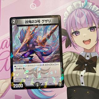 Wesen 23, Guzari, 7/14. 1枚