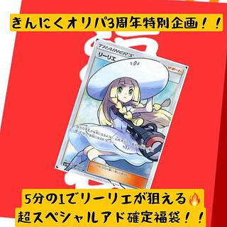 リーリエ 福袋」の激安通販 | magi