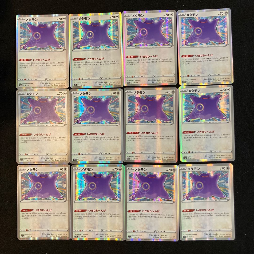 47 pieces sold in bulk Ditto (R spec) 117/172