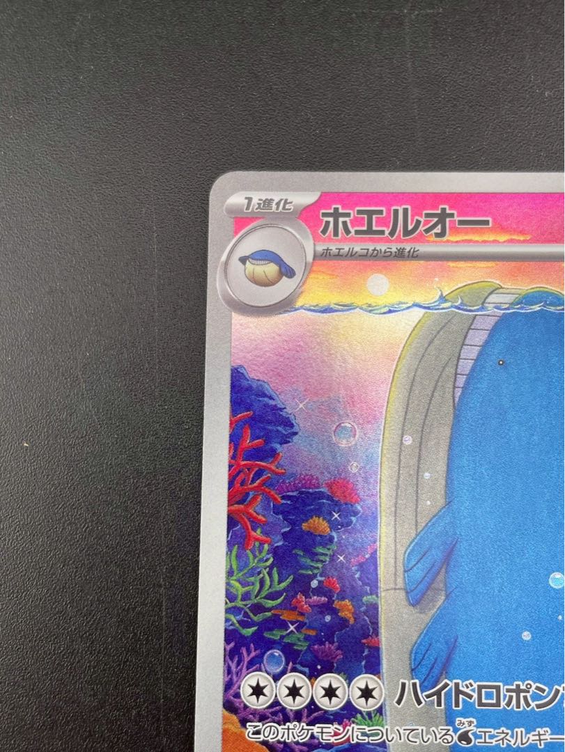 【中古品】 ホエルオー　I 103/100 sv9  AR 強化拡張パック スカーレット＆バイオレット　バトルパートナーズ　ポケモンカード