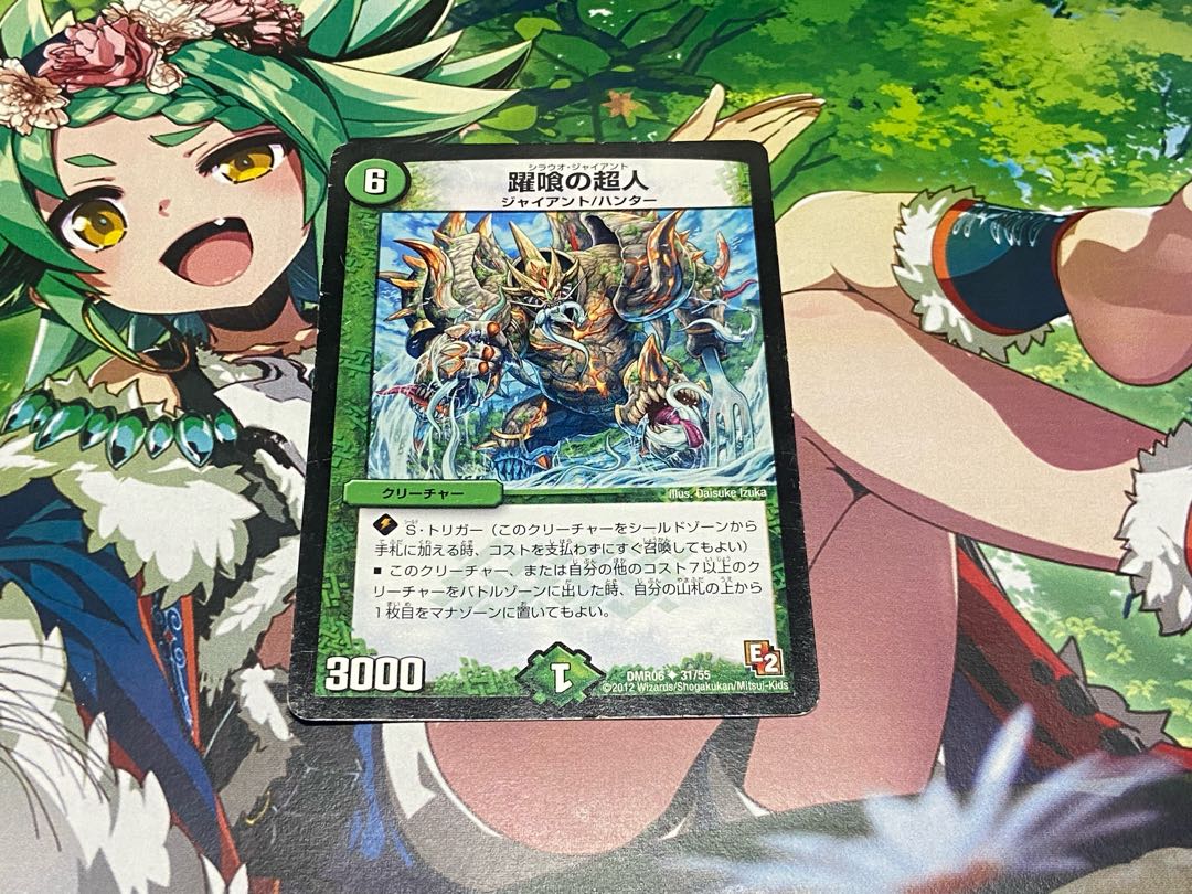 D-120 躍喰の超人 U 31/55 1枚