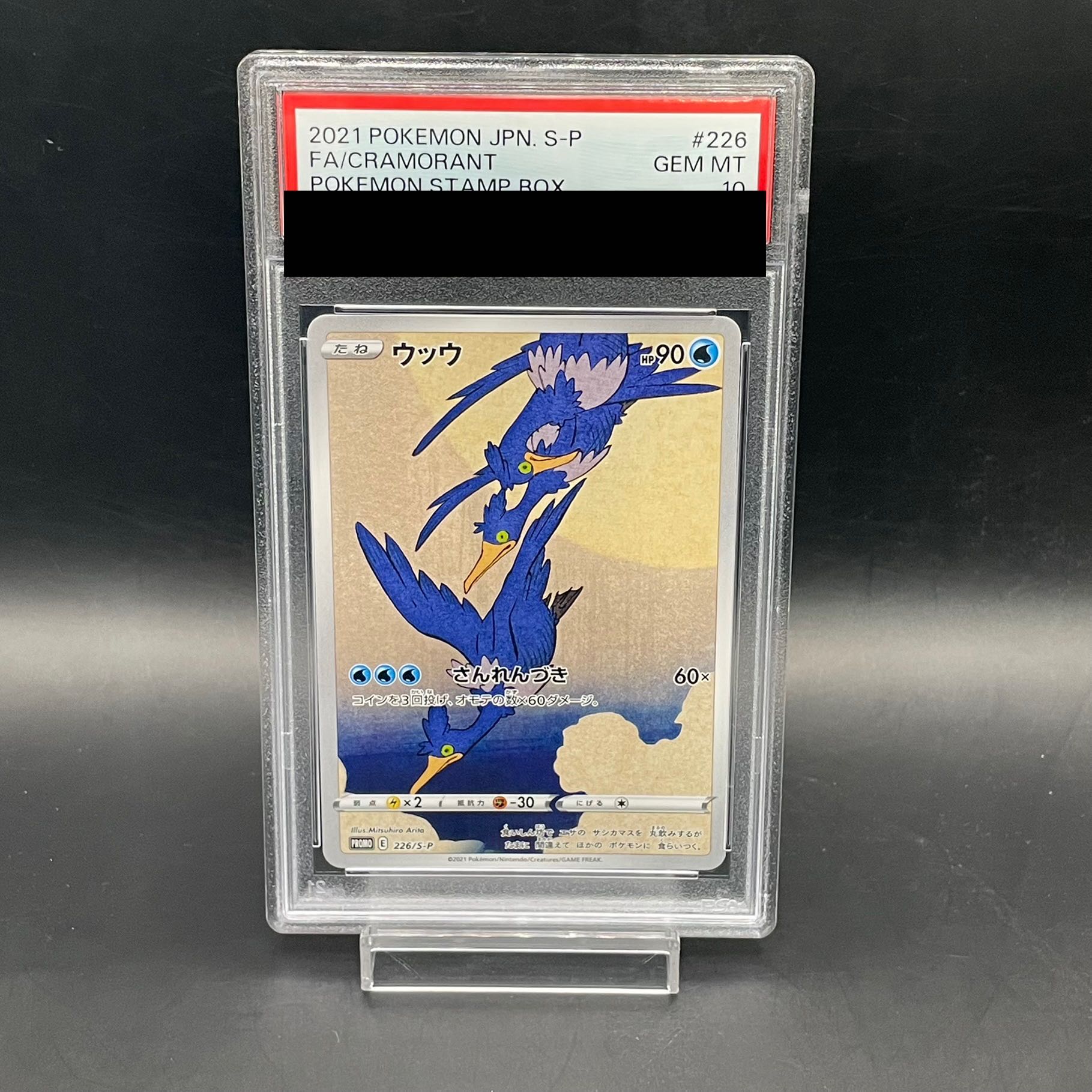 PSA10】ウッウ 見返り美人 切手セット PROMO 226/S-Pの通販 土日 PSA10】ウッウ 見返り美人 切手セット PROMO 226/S-Pの通販 土日