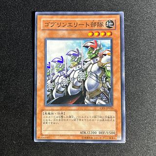 1900 Goblin Elite Attack Force Super Rare JP020