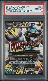 [PSA10] MAltariaEX SR 084/078 1枚