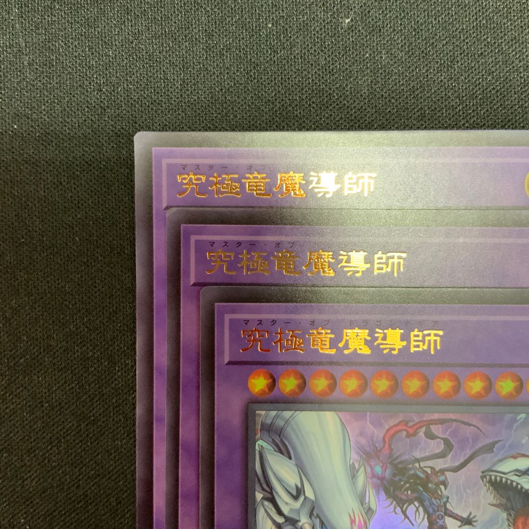 究極竜魔導師 ウルトラレア QCDB-JP001 1枚
