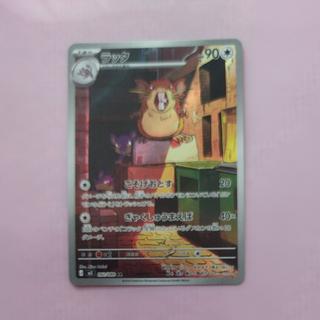 @ @ Raticate AR 092/080 1枚