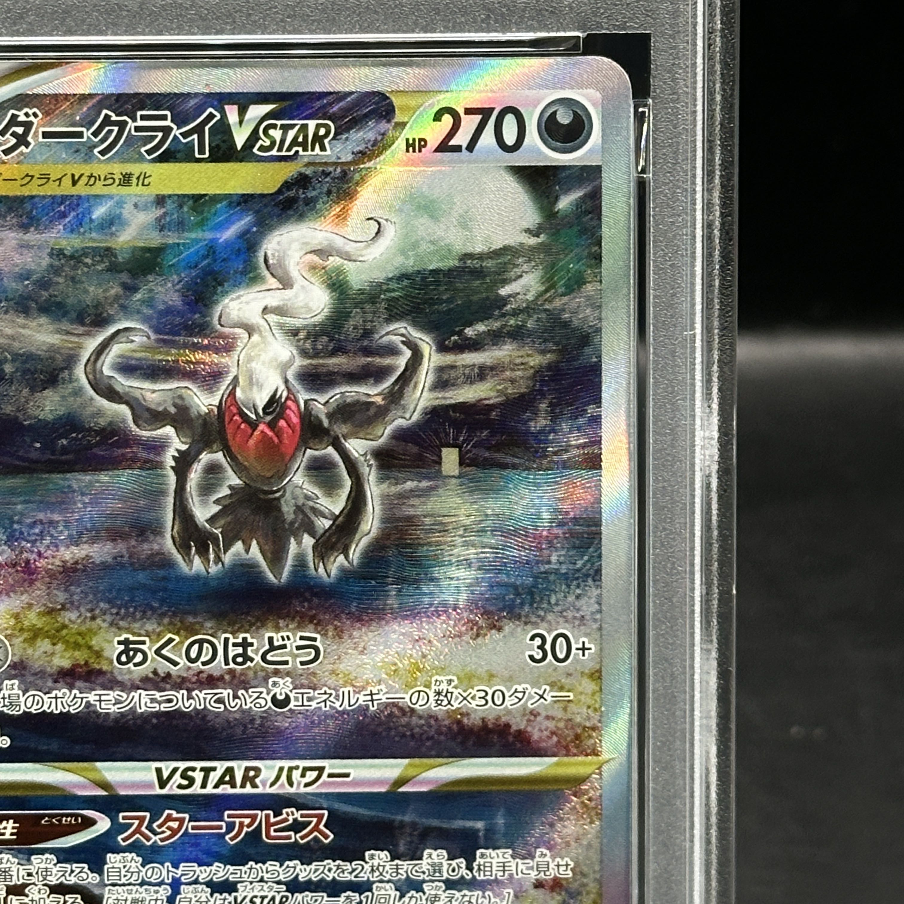 PSA10] DarkraiVSTAR SAR 228/172 1枚