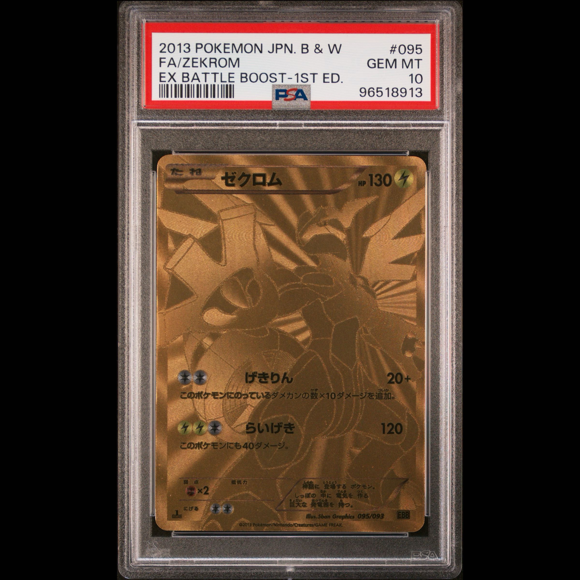 【PSA10】ゼクロム 095/093 1枚