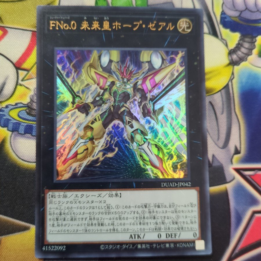 [BGS10] Number F0: Utopic Future · Zexal Ultra Rare DUAD-JP042 1枚