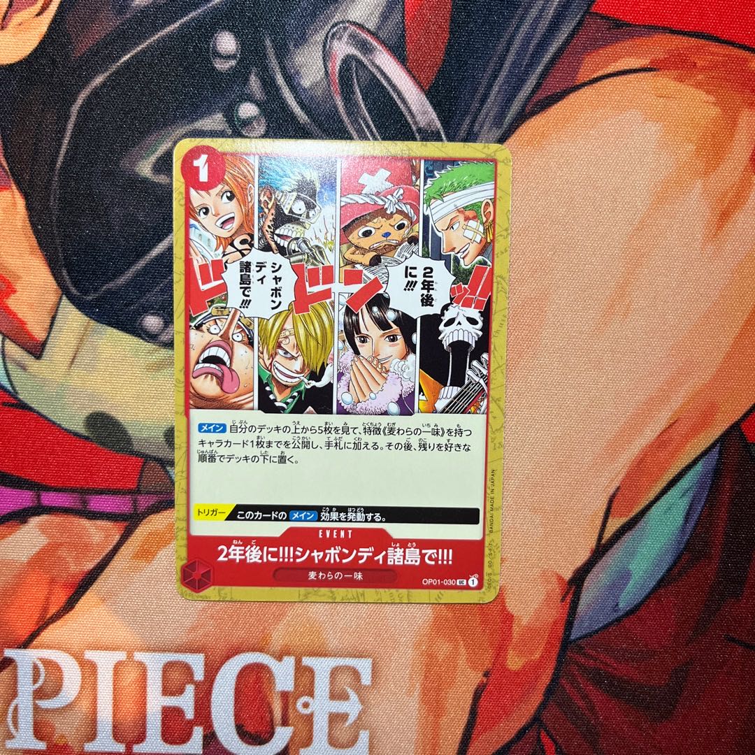 【残り4点】2年後に‼!シャボンディ諸島で!!! UC OP01-030 2年後に!!!シャボンディ諸島で!!! 【UC】【パラレル】【プロモ