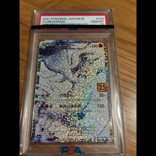 【PSA10】レシラム (25th) PROMO PROMO 020/025 1枚